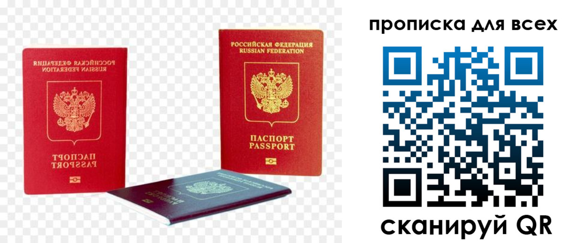 прописка гарантия в Балашихе