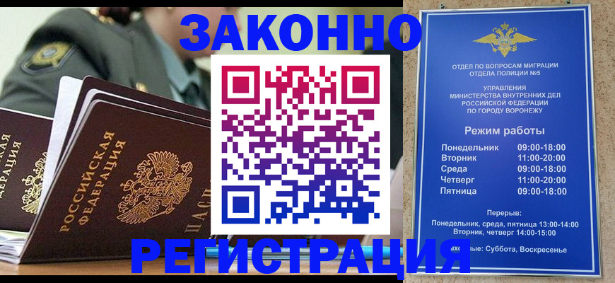 временная регистрация законно в Балашихе