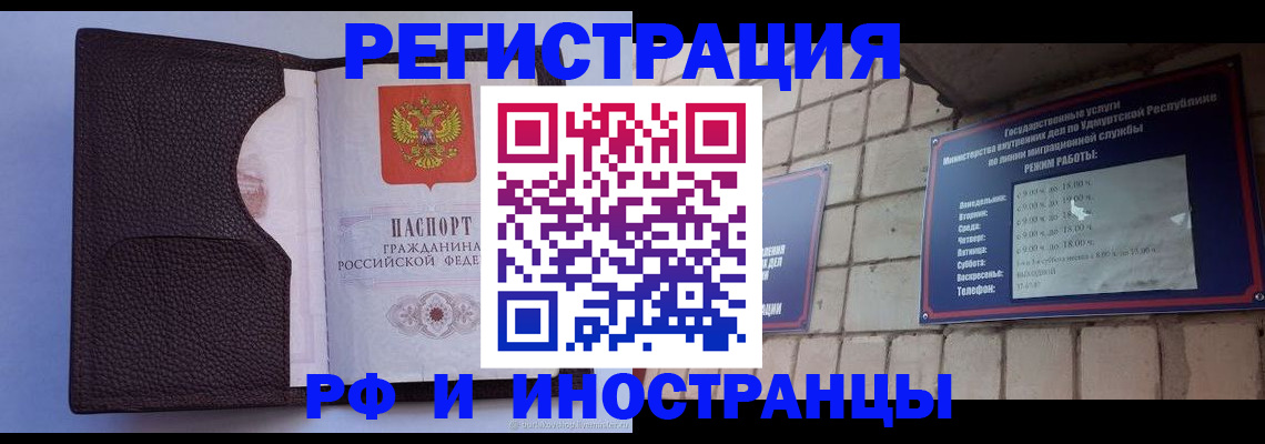 прописка законно в Балашихе
