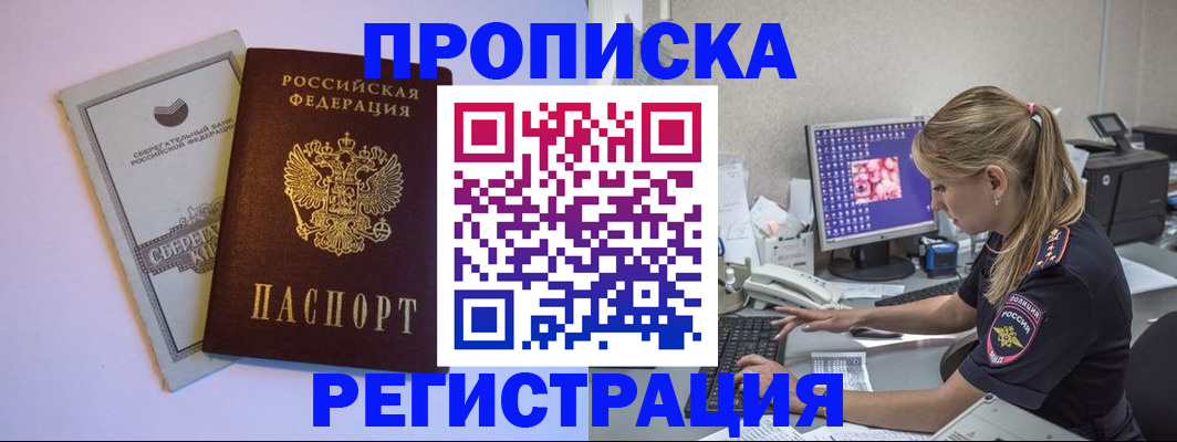 временная регистрация для всех в Балашихе
