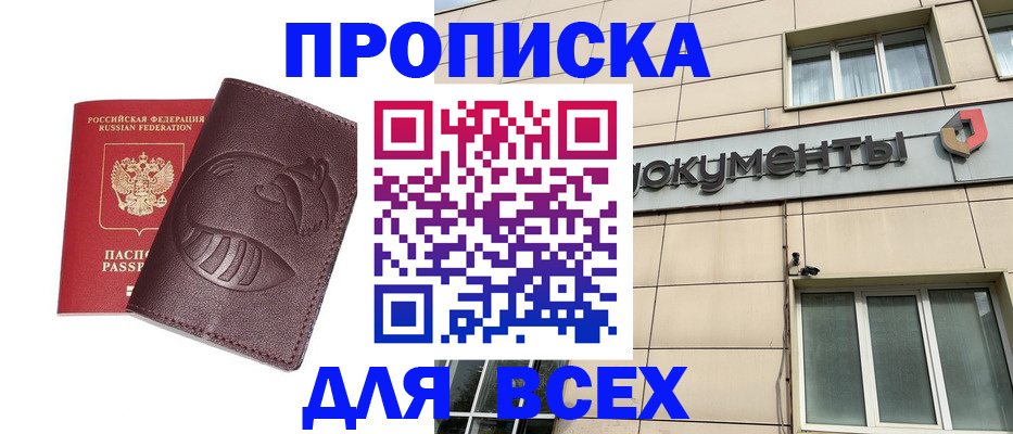 временная регистрация недорого в Балашихе