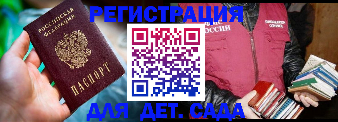 регистрация для дет. сада в Балашихе